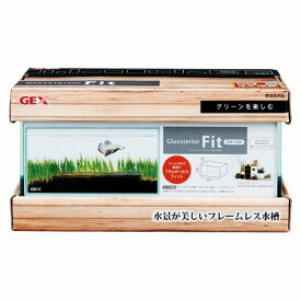 飼育用品熱帯魚　グラステリアフィット200LOW