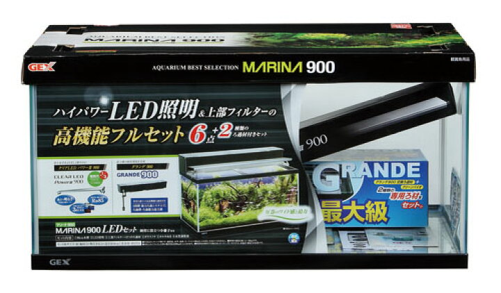 楽天市場】アクアF数量限定大特価！【GEX】マリーナ900 LED 