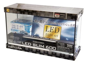 【コトブキ】コトブキ工芸 レグラスF-600SH/B S-LEDライトセットW600×D200×H360（38L） ガラス水槽