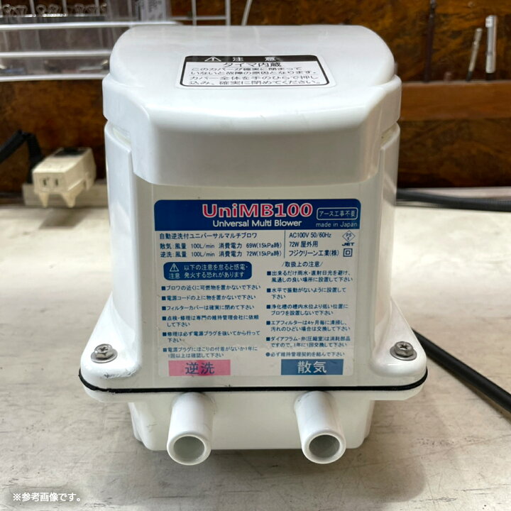 楽天市場】フジクリーン UniMB100 ［CFB100の後継機種］ 浄化槽 