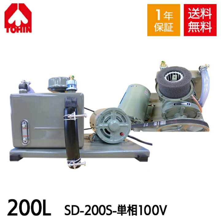 楽天市場】SD-200S (100V) 東浜 ロータリー ブロワー 浄化槽ブロアー 
