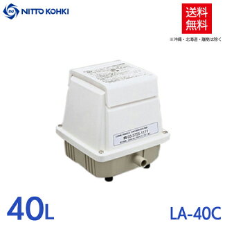 【2年保証付】日東工器メドーLA-40E合併浄化槽エアーポンプ電動ポンプ浄化槽エアーポンプ浄化槽ブロワー浄化槽ポンプ浄化槽エアポンプブロワーブロワブロアー