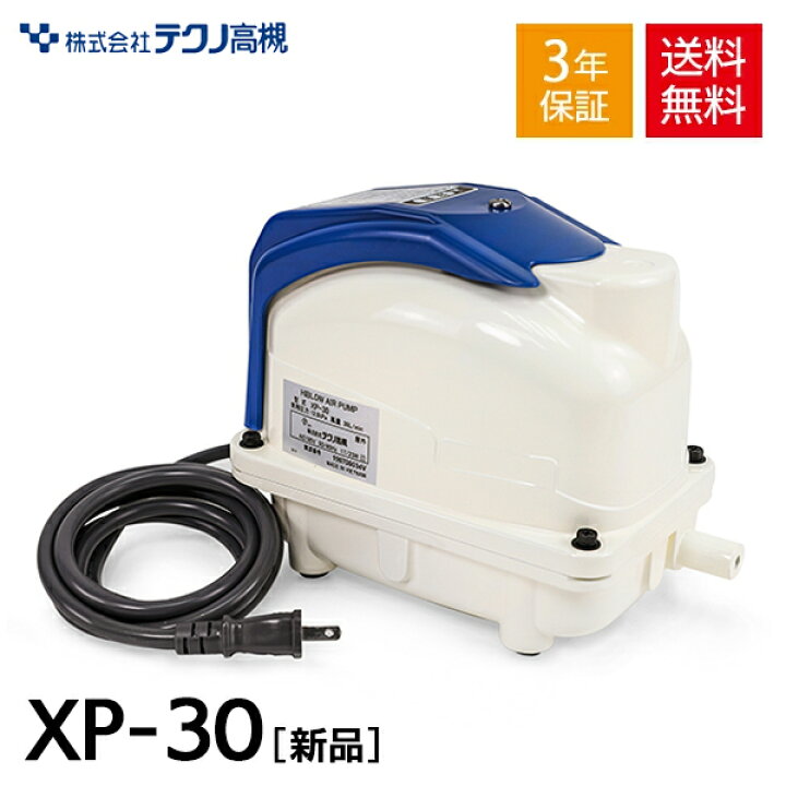 楽天市場】【3年保証付】 テクノ高槻 XP-30 静音 省エネ 浄化槽 