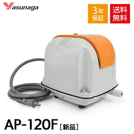 安永 AP-120F AP120F 浄化槽ブロワー 浄化槽ブロアー 安永エアポンプ エアーポンプ 浄化槽 ブロワー ブロアー エアポンプ 浄化槽ブロワ 浄化槽エアーポンプ 浄化槽エアポンプ 浄化槽ブロア ブロワ ブロア 合併浄化槽 【3年保証付】