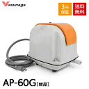 安永 AP-60G AP60G 浄化槽ブロアー60 エアーポンプ 浄化槽ブロワー 浄化槽ブロアー 安永エアポンプ 浄化槽 ブロワー …