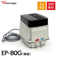 EP-80G 安永 浄化槽ブロアー 浄化槽ブロワー 安永エアポンプ 浄化槽 エアーポンプ エアポンプ ポンプ ブ…