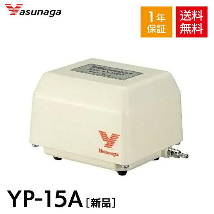 楽天市場】安永 エアーポンプ YP-15A (風量15L/min) バーナーワーク 