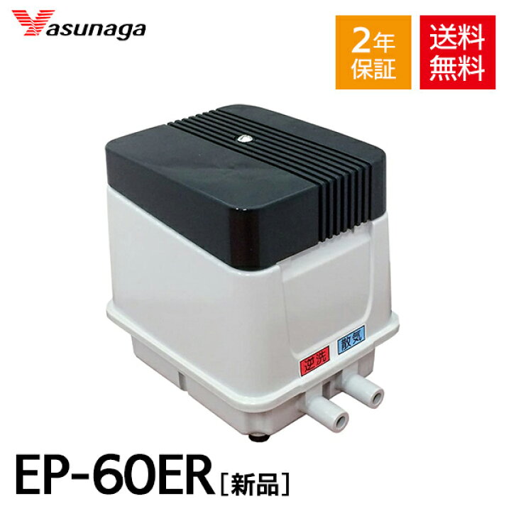 楽天市場 2年保証付 安永 Ep 60e R 右散気 合併浄化槽 浄化槽ブロワー 浄化槽ブロワ 浄化槽エアーポンプ 浄化槽エアポンプ 浄化槽 ブロアー 浄化槽ブロア エアーポンプ エアポンプ ブロワー ブロワ ブロアー ブロア Aqua Legend