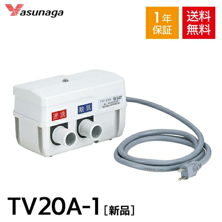 楽天市場】安永 TV20A-1 タイマーバルブユニット 2つ口切り替えバルブ 