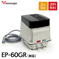 安永 EP-60G-R EP60GR 右散気 浄化槽ブロワー 浄化槽ブロアー 安永エアポンプ エアポンプ 浄化槽ブロアー…
