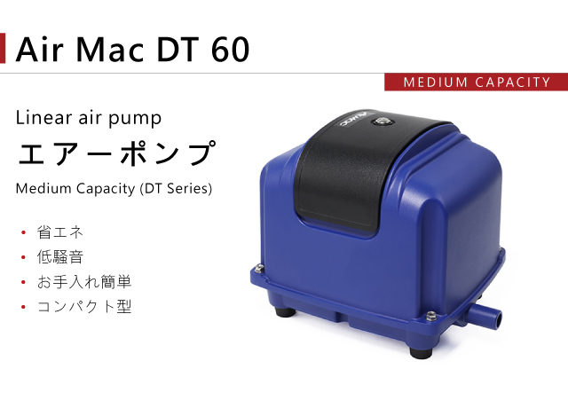 楽天市場】【1年保証付】Air Mac DT60 風量60L 浄化槽 ブロワー エアー