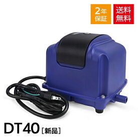 Air Mac DT40 風量40L 浄化槽 ブロワー エアーポンプ エアレーションブロワー ブロアー 浄化槽 静音 省エネ 水槽 池 アクアリウム 【2年保証付】