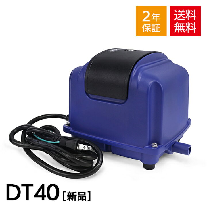 楽天市場】Air Mac DT40 風量40L 浄化槽 ブロワー エアーポンプ 