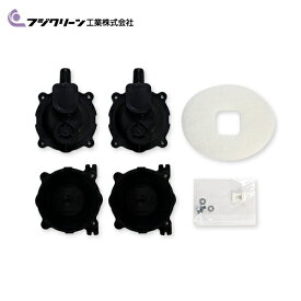 フジクリーン N6ダイヤフラム メンテナンスセット MAC30N/MAC30R/MAC40N/MAC40R/MAC60N/MAC60NA/MAC60R/EcoMac30/EcoMac40 純正部品 浄化槽エアーポンプ 浄化槽ブロワー ブロワー ブロワ ブロアー
