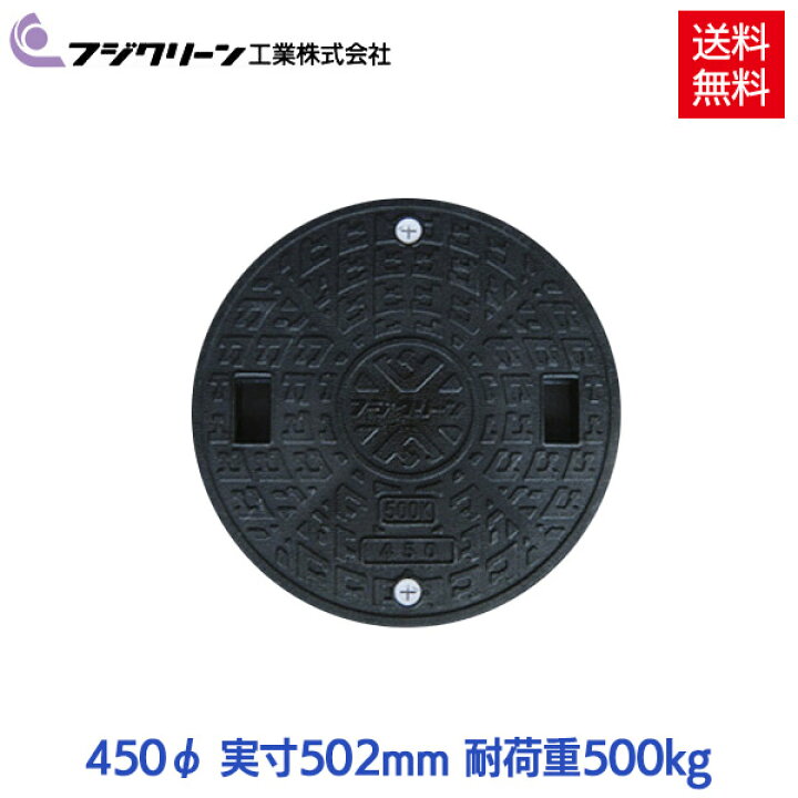 【メーカー直送】 フジクリーン 浄化槽 蓋 マンホール フタ 450φ(実寸:502mm) 500kg荷重 AQUA LEGEND フジクリーン 浄化槽 蓋 マンホール フタ 450φ(実寸:502mm) 500kg荷重