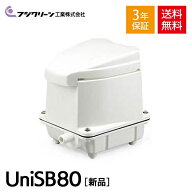 フジクリーン UniSB80 国産 浄化槽 ブロワー ブロアー エアーポンプ エアポンプ ブロワ ブロア 静音 間欠…
