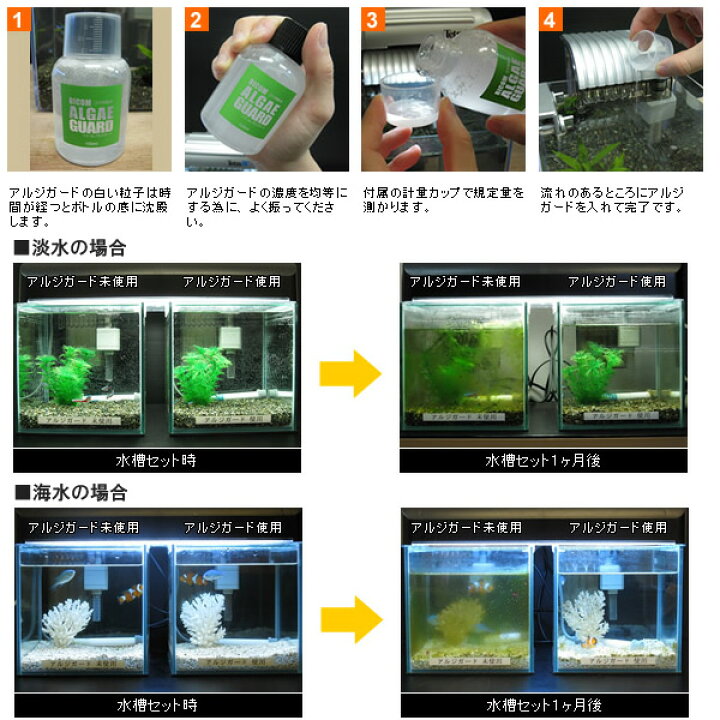 バイコム アルジガード 海水両用 1000ml 淡水