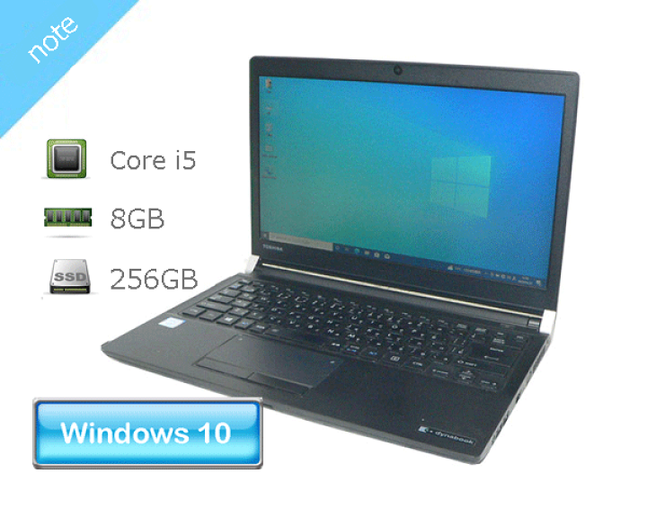東芝 Dynabook R73/J・Core i3-7世代・4GB・256GB 東芝 Dynabook R73/J・Core i3-7世代・4GB・256GB
