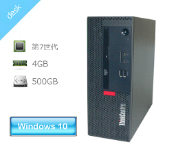 Windows10 Lenovo ThinkCentre M710e Small (10UR-001SJP) Core i5-7400 3.0GHz メモリ 4GB HDD 500GB(SATA) DVDマルチ