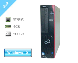 Windows10 Pro 64bit 富士通 ESPRIMO D556/S (FMVD35002) 第7世代 Core i3-7100 3.9GHz メモリ 4GB HDD 500GB(SATA 2.5インチ) DVDマルチ 中古パソコン デスクトップ 本体のみ