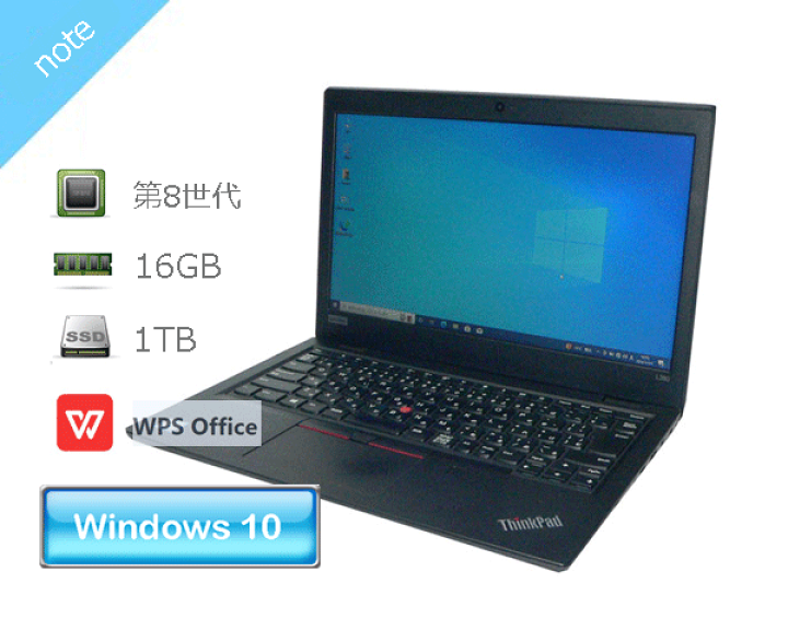 楽天市場】Windows10 Pro 64bit Lenovo ThinkPad L380 (20M5