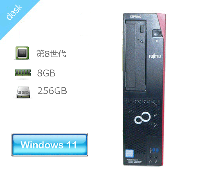 楽天市場】Windows11 Pro 64bit 富士通 ESPRIMO D588/T (FMVD38001) 第