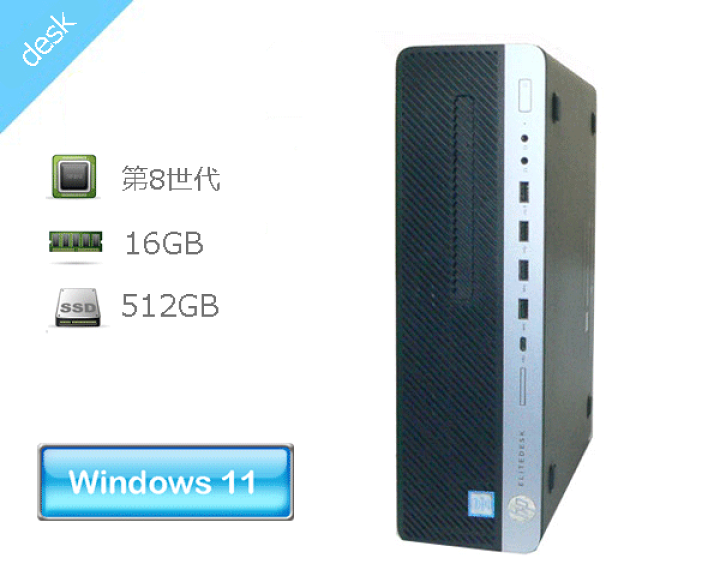 楽天市場】Windows11 Pro 64bit HP EliteDesk 800 G4 SFF 楽天市場】Windows11 Pro 64bit HP EliteDesk 800 G4 SFF