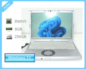 中古ノートPC Windows11 Pro 64bit Panasonic Let'sNote CF-SV7TDHVS Core i5-8350U 1.7GHz メモリ 8GB SSD 256GB 光学ドライブなし 12.1インチ WUXGA(1920×1080)