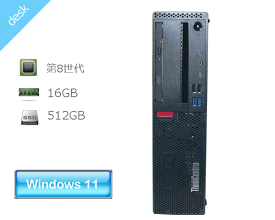 Windows11 Pro 64bit Lenovo ThinkCentre M720s Small (10SU-S0J400) 第8世代 Core i5-8400 2.8GHz メモリ 16GB SSD 512GB(M.2) DVD-ROM 本体のみ