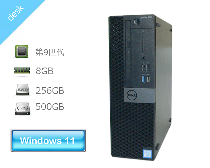 楽天市場】Windows11 Pro 64bit DELL OPTIPLEX 7070 SFF 第9世代 Core