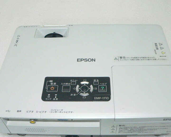 楽天市場】EPSON プロジェクター EMP-1710 / 2700lm ランプ 798時間 