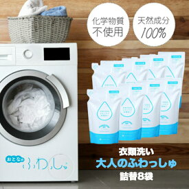 洗濯用洗剤　しぜんのめぐみすい　大人のふわっしゅ　詰替え用500ml×8袋　敏感肌用