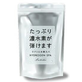 水素入浴剤「ラブリエ水素スパ」1kg（約20回分）【売れ筋】