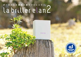 手のひらサイズの水素吸入器　ラブリエエラン2　白（White）本体一式＋電源3点セット（ACアダプター＋ケーブル1m＋モバイルバッテリー）