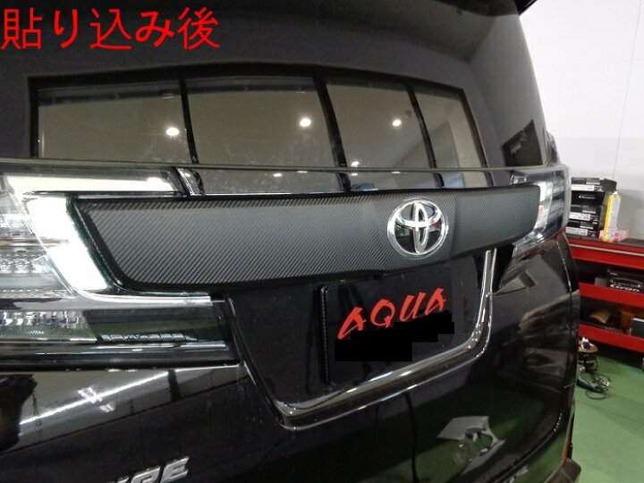 楽天市場】30ヴェルファイア リアガーニッシュシート : AQUA-STYLE