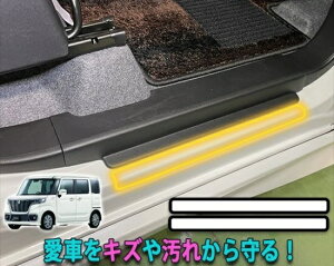 スペーシアカスタムMK53S ドアステッププロテクションフィルム