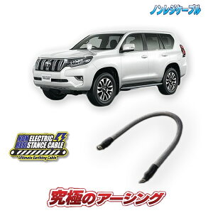 ランドクルーザープラド150【ガソリン2700cc】車用 ノンレジケーブル エンジン側