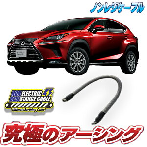 レクサスNX10系専用 ノンレジケーブル エンジン側
