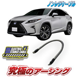 レクサスRX専用 ノンレジケーブル エンジン側