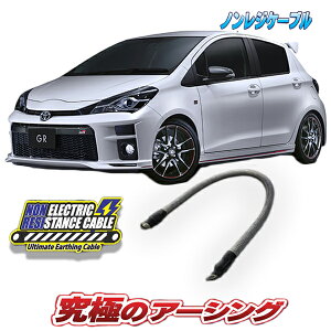ヴィッツGRスポーツ/GRスポーツGR専用 ノンレジケーブル エンジン側
