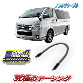 楽天市場 ハイエース 0系 アーシング 電子パーツ パーツ 車用品 車用品 バイク用品の通販