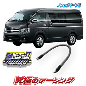 ハイエースワゴン専用 ノンレジケーブル ボディ側