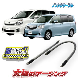 ヴォクシー・ノア70系 ガソリン車専用 ノンレジケーブル