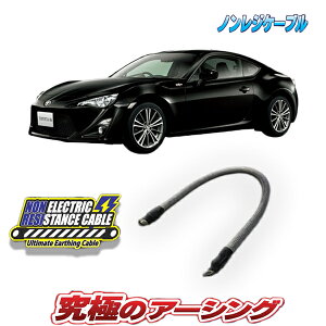 86専用 ノンレジケーブル エンジン側