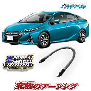 プリウスPHV専用 ノンレジケーブル エンジン側