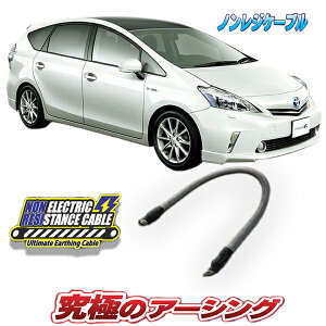 プリウスα前期用 ノンレジケーブル ボディ側