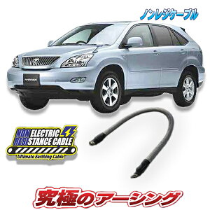 ハリアー30系 ガソリン車専用 ノンレジケーブル エンジン側