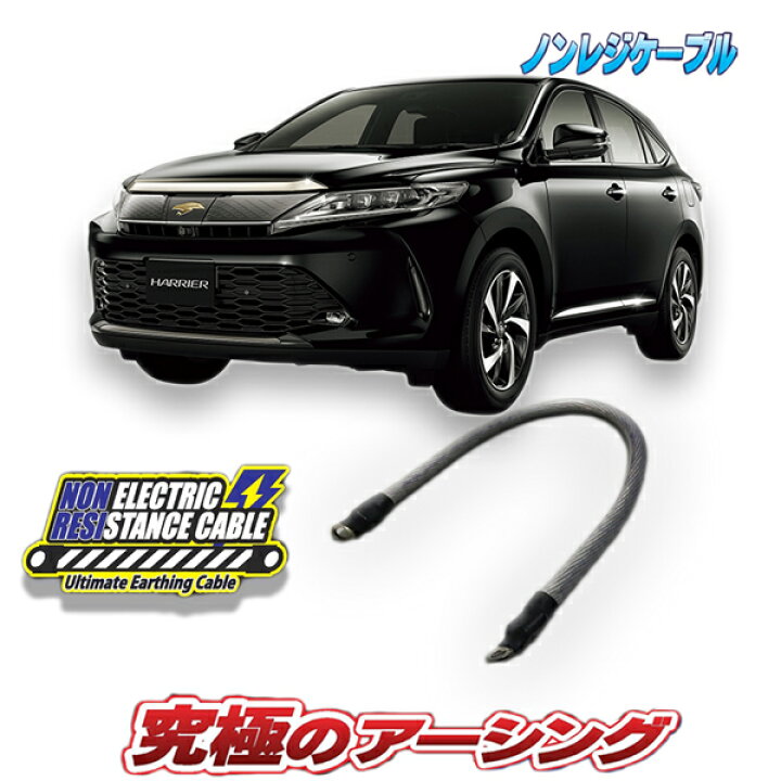 楽天市場 ハリアー６０系 後期 ガソリン車専用 ノンレジケーブル エンジン側 ａｑｕａ Style