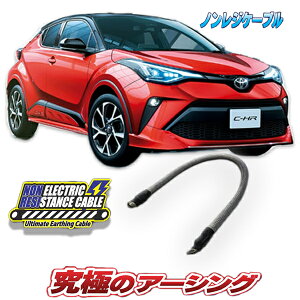 C-HR ガソリン車専用 ノンレジケーブル エンジン側