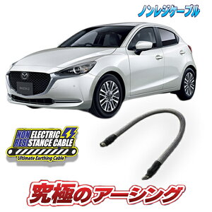 MAZDA2専用 ノンレジケーブル エンジン側